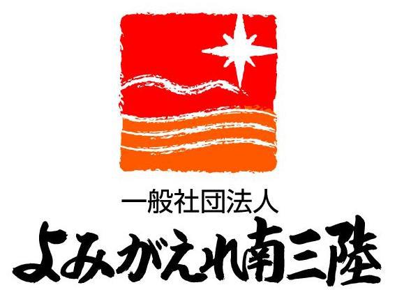 よみがえれ南三陸 FBページ